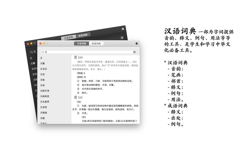 汉语词典 - 成语出处及释义