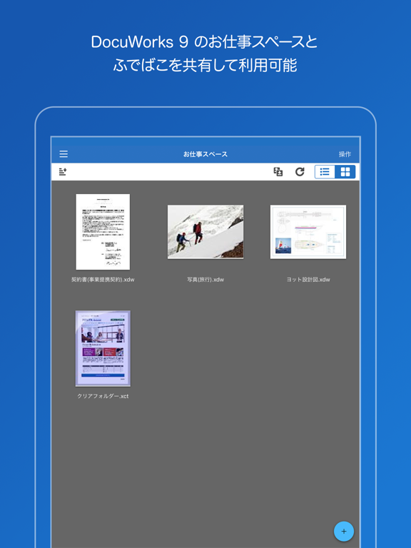 DocuWorks Viewer Lightのおすすめ画像5