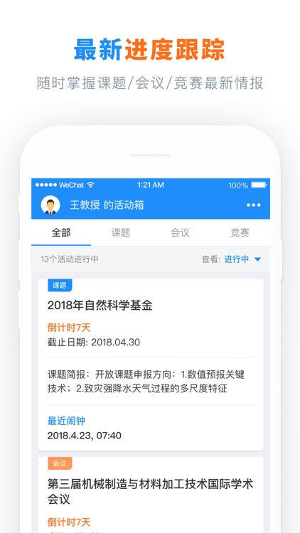 学术通-科研工作者实用助手