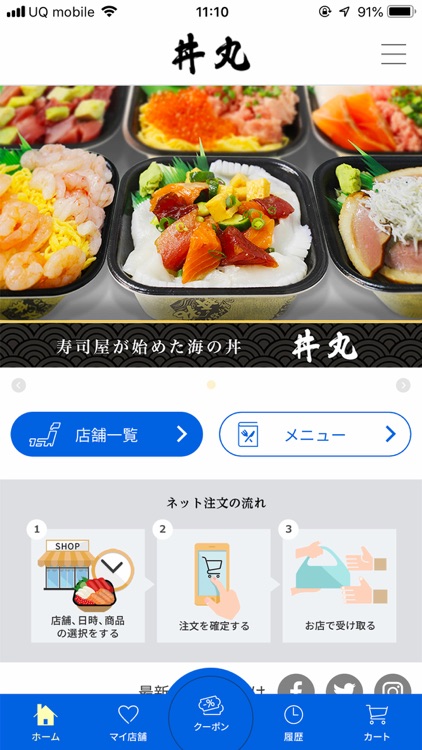 【丼丸テイクアウト】海鮮丼のお持帰りを今すぐ予約・注文しよう