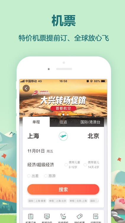 同程旅游Pro-出境游度假旅行
