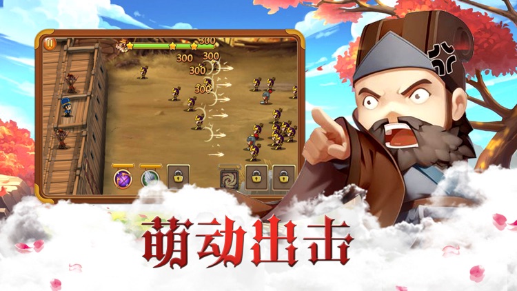 主公来了-三国保卫战 screenshot-4