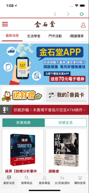 金石堂(圖1)-速報App