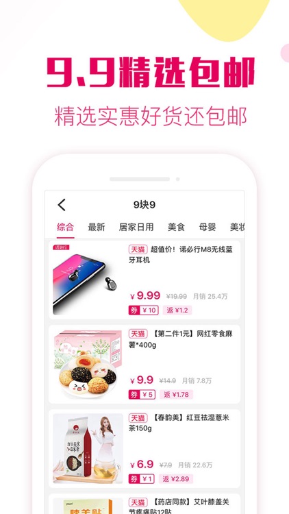 返利券-领优惠券的省钱APP screenshot-3