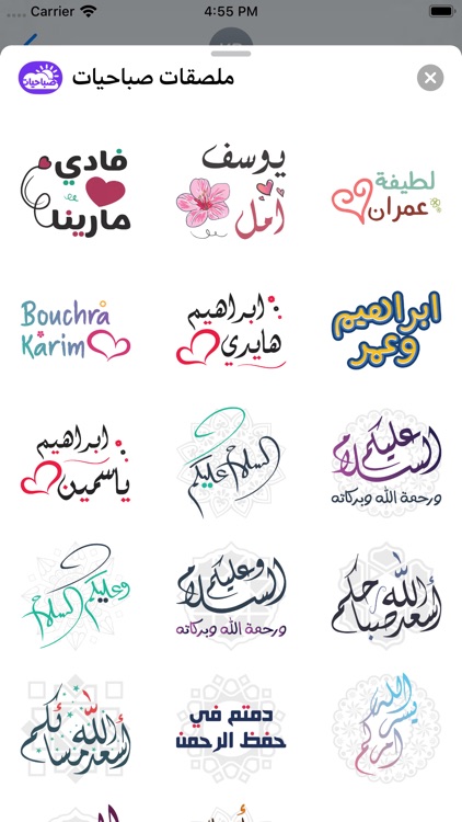 ملصقات صباحيات Morning Sticker screenshot-3