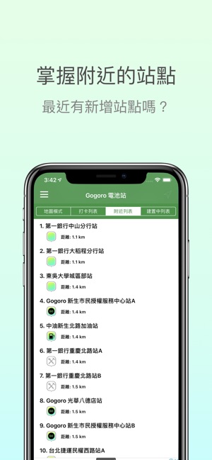 Go電池站 - 台灣Gogoro電池交換站地圖(圖4)-速報App