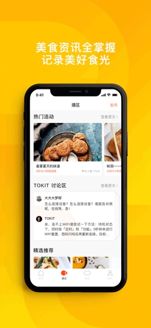 TOKIT - 专业大厨视频食谱(圖3)-速報App