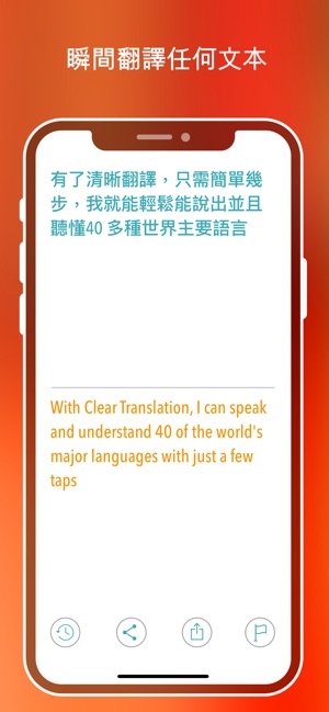 清晰翻譯(圖2)-速報App