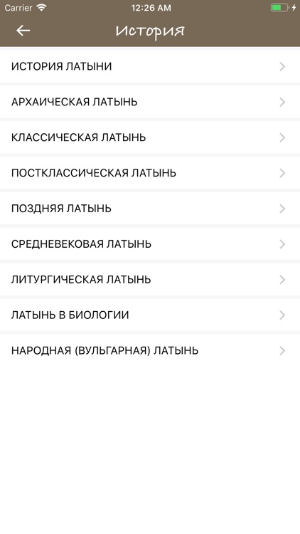 Латинский-Цитатник screenshot-4