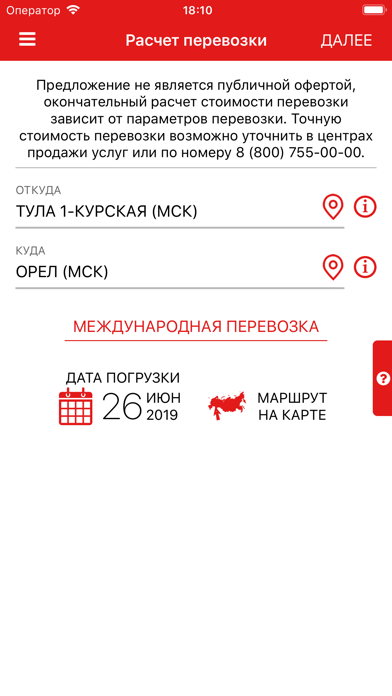 РЖД Груз screenshot 4