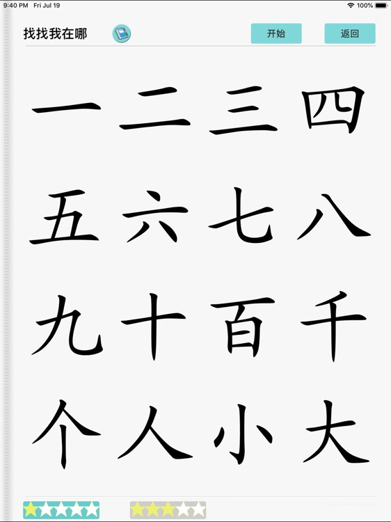 谷老师识字