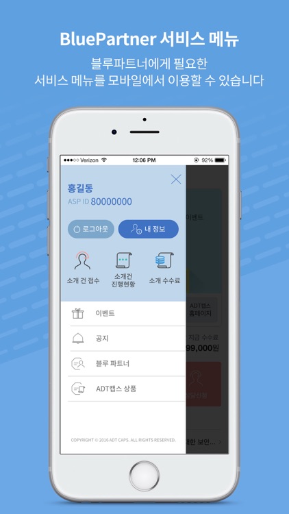 ADT캡스 블루파트너 screenshot-4
