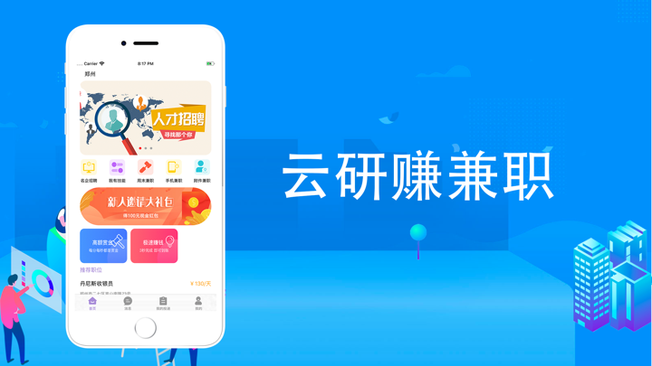 云优赚兼职-靠谱兼职找工作 screenshot 1