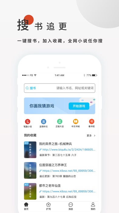 搜书大师-超强书籍搜索大师社交APP screenshot 4