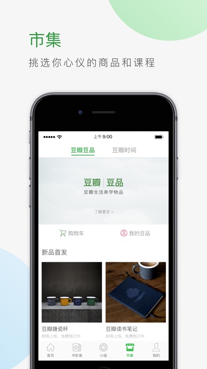 豆瓣 screenshot-4
