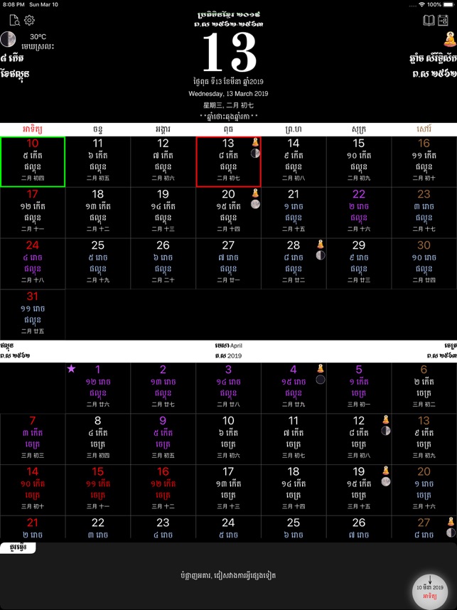 Khmer Calendar HD(圖9)-速報App