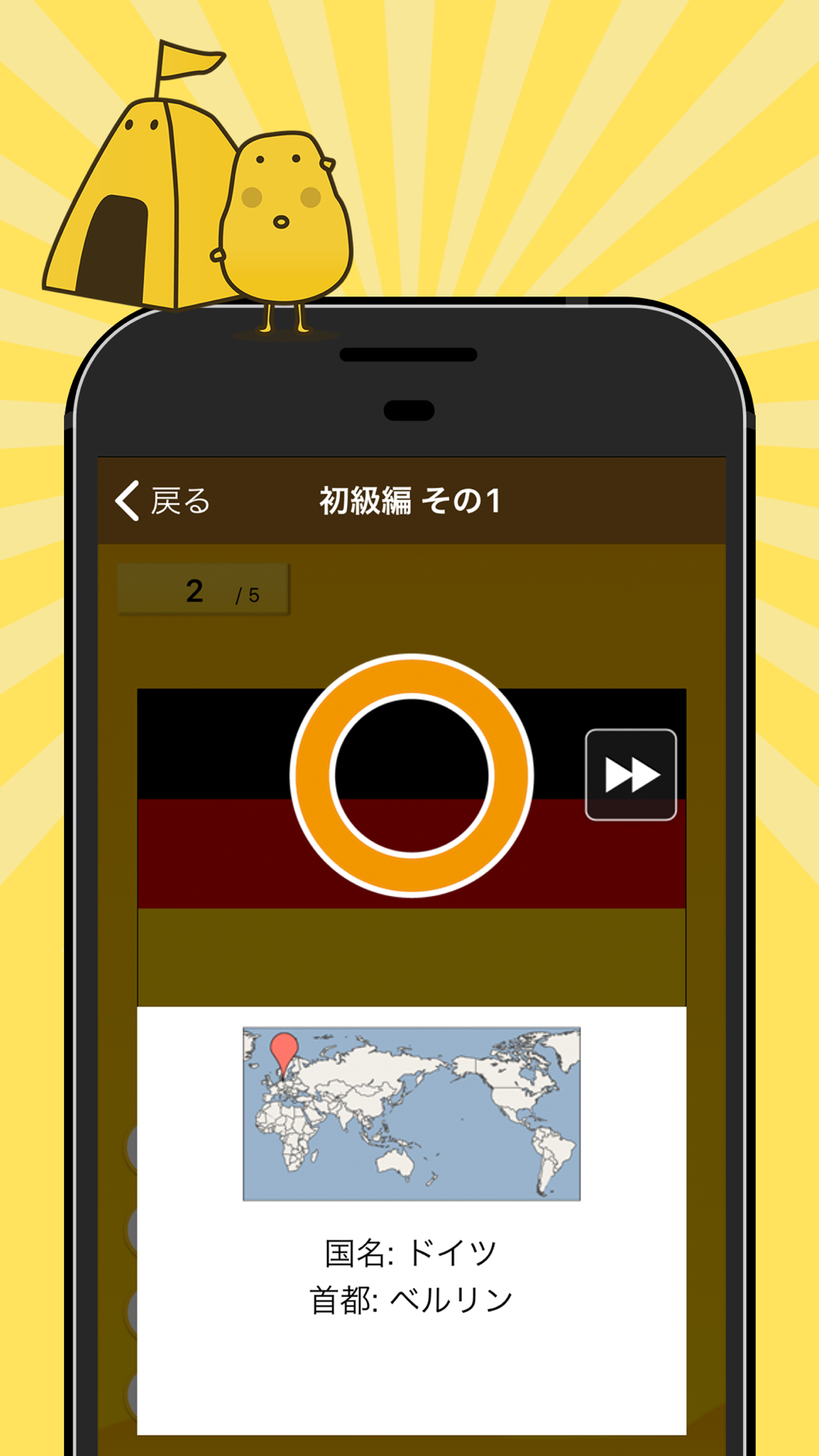 世界の国旗クイズ はんぷく一般常識 Free Download App For Iphone Steprimo Com