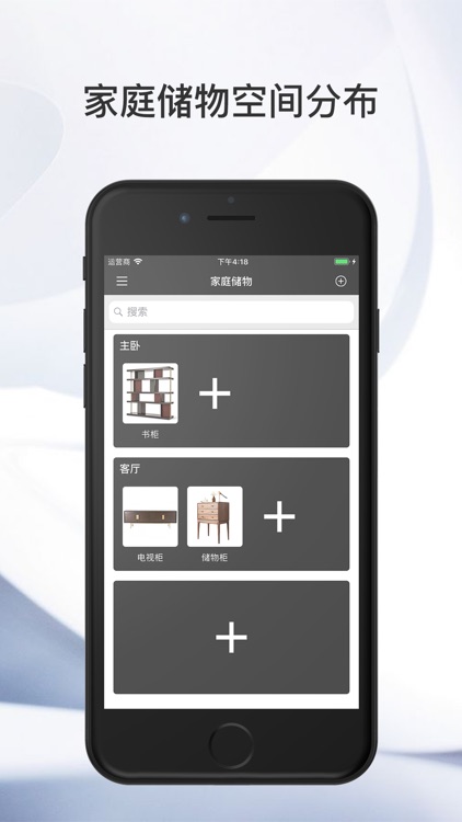家庭储物-家庭物品摆放记录