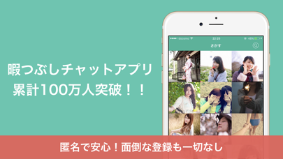 Telecharger ひまトーク 暇つぶしチャットアプリ Pour Iphone Ipad Sur L App Store Navigation