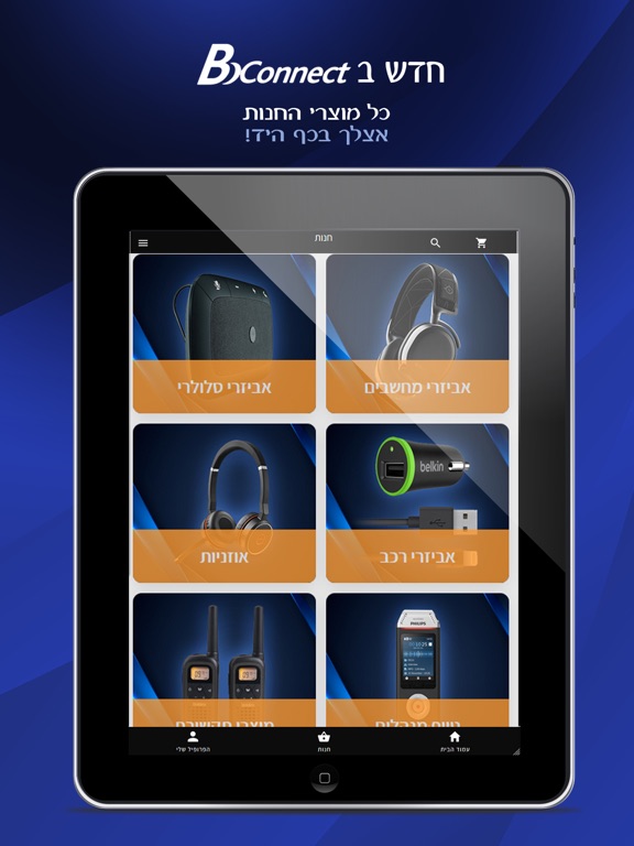 Screenshot #5 pour Bconnect Technologies LTD