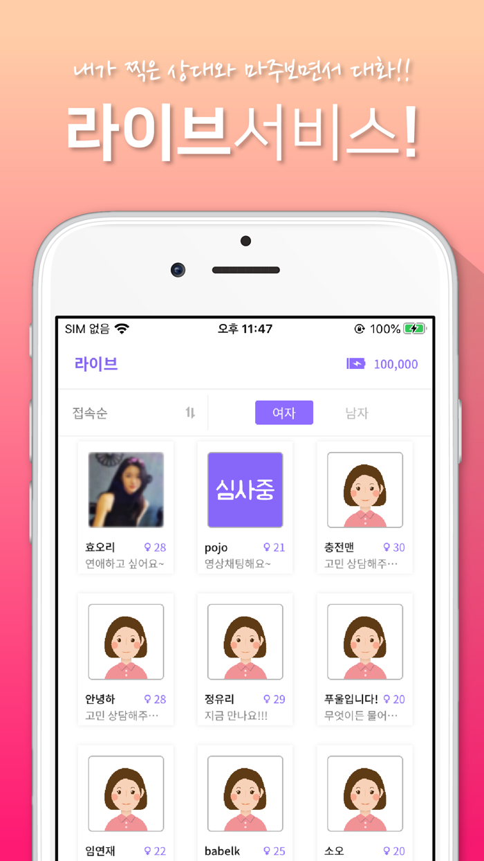 당가사 - 화상채팅 영상채팅 음성채팅