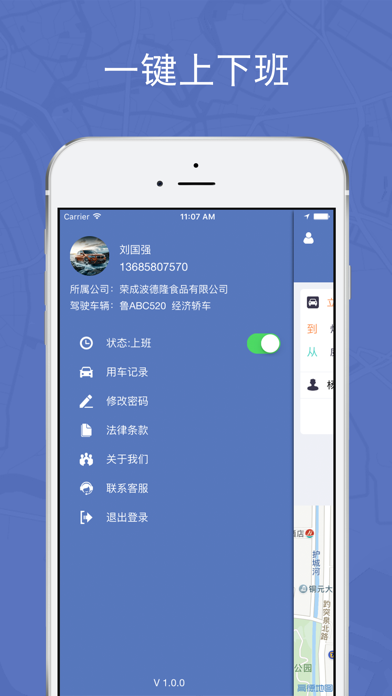 HCMH司机 screenshot 2