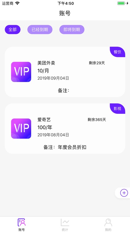 VIP账号管家