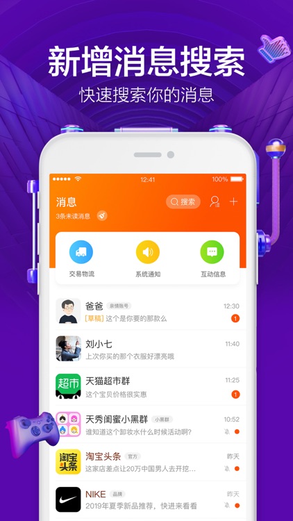 手机淘宝 - 淘到你说好 screenshot-3
