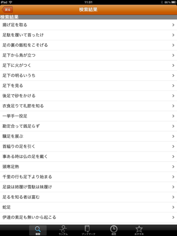 故事ことわざの辞典 for iPad screenshot 3