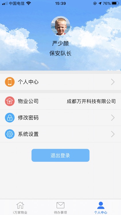 i物业 screenshot-3