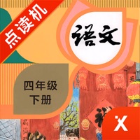 四年级语文下册-小学语文部编版同步点读机 pour PC