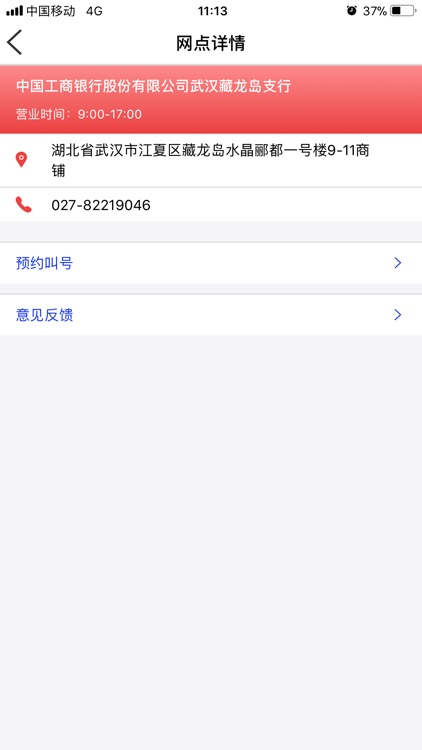 金融网点通 screenshot-3