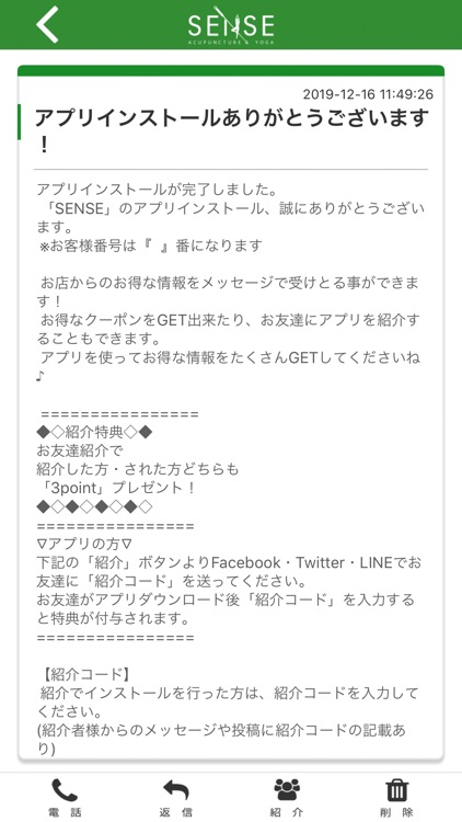 公式アプリ SENSE