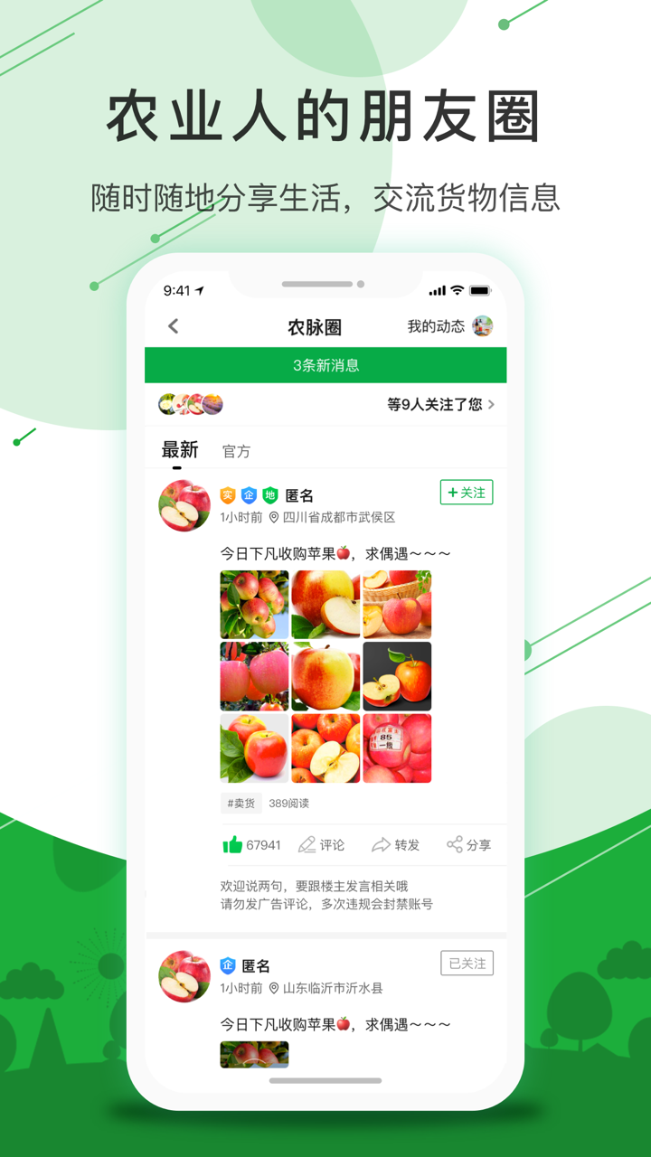 农商通-农产品买卖好帮手 screenshot 4