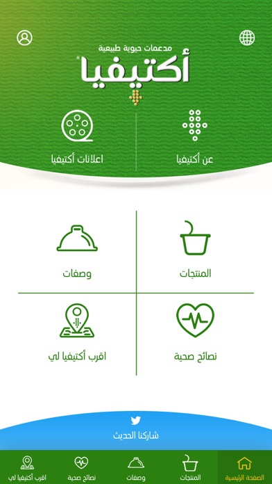 Activia Arabia screenshot 2