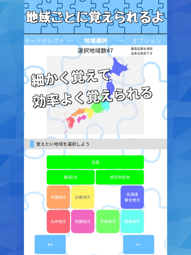 日本地名パズル 都道府県と県庁所在地と市区町村 On The App Store