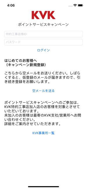 KVKポイントサービスキャンペーン(圖1)-速報App