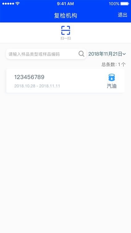 复检机构 screenshot-3