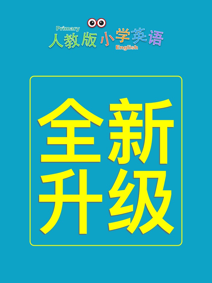 小学英语五年级上册人教版.小熊英语百分
