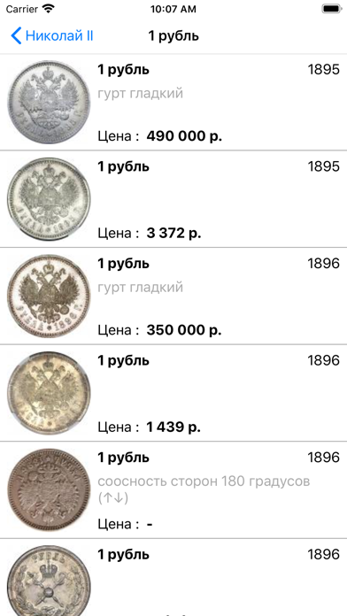 Монеты Царской России screenshot 3