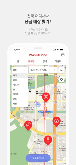 PAYCO Place - 내 주변 간편 예약!(圖3)-速報App