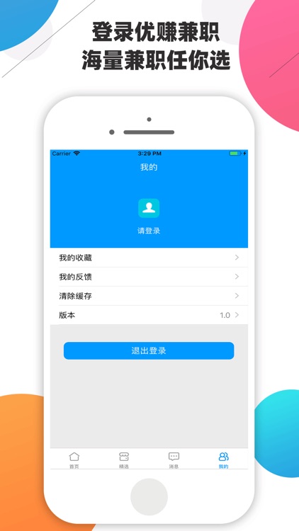 优赚兼职 screenshot-3