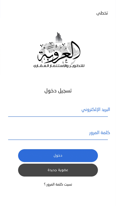 مكتب العروبة العقاري screenshot 4