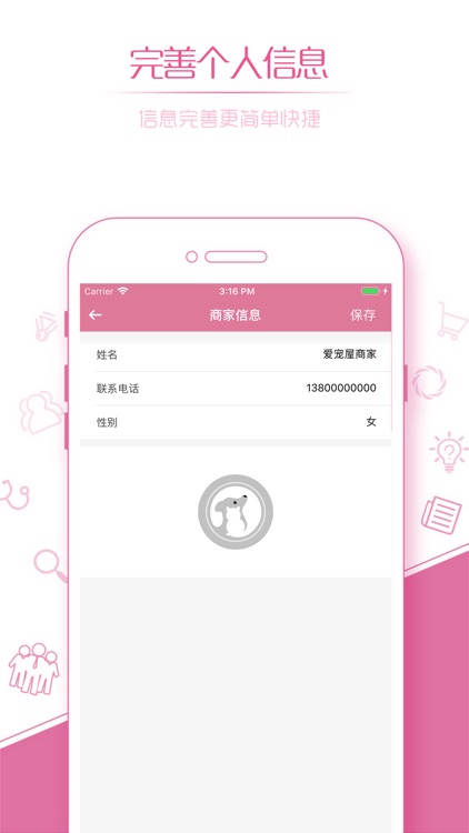 爱宠屋商家版 screenshot-3