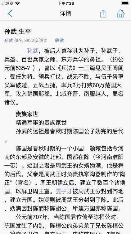品读孙子兵法 - 中国古典军事文化遗产 screenshot-4