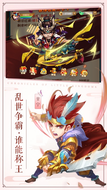 别删我主公-萌版三国策略rpg养成游戏 screenshot-4