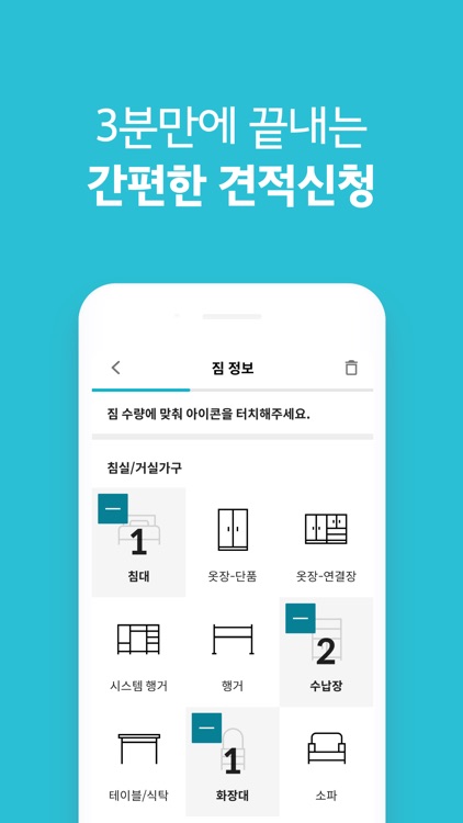 짐싸 - 가장 쉬운 이사