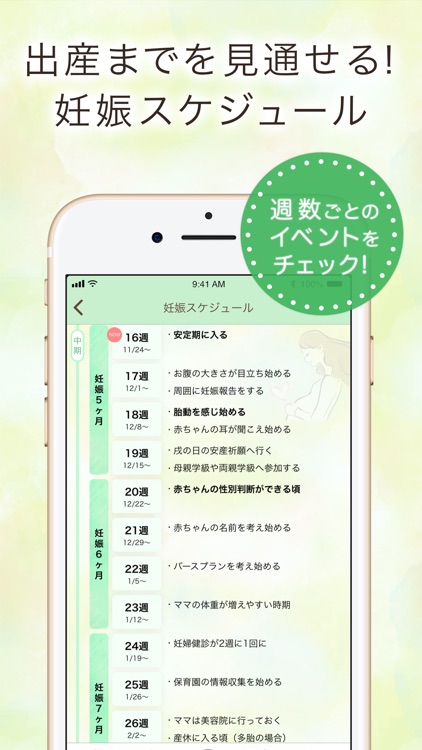 ninaru-妊娠から出産まで妊婦さんをサポートするアプリ screenshot-4