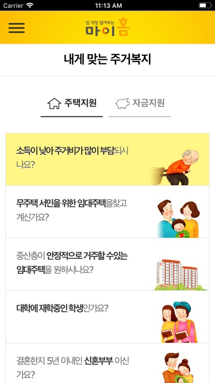 마이홈 - 주거복지정보 screenshot-5