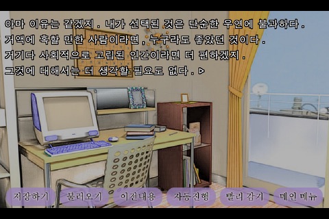 꿈을 빼앗긴 남자 screenshot 3